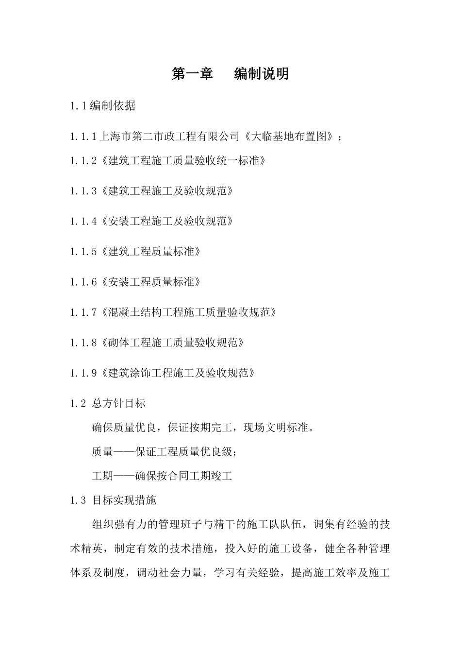 大临设施施工方案_第1页