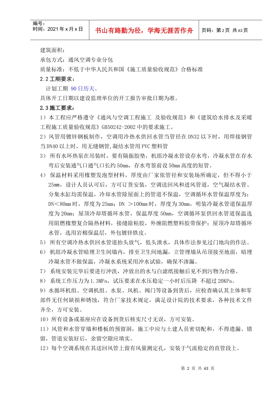 通风与空调工程施工及验收规范_第2页