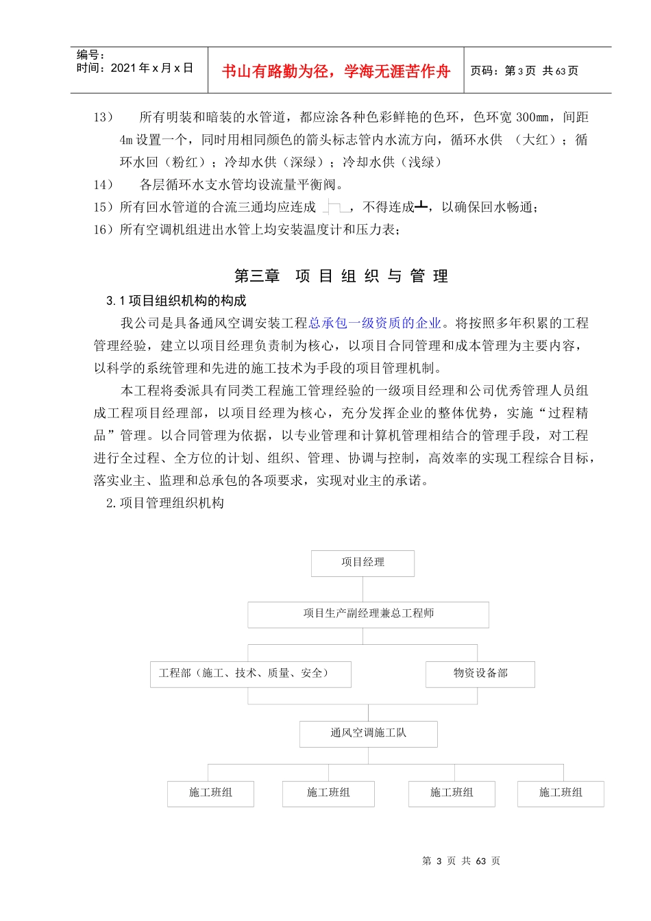 通风与空调工程施工及验收规范_第3页