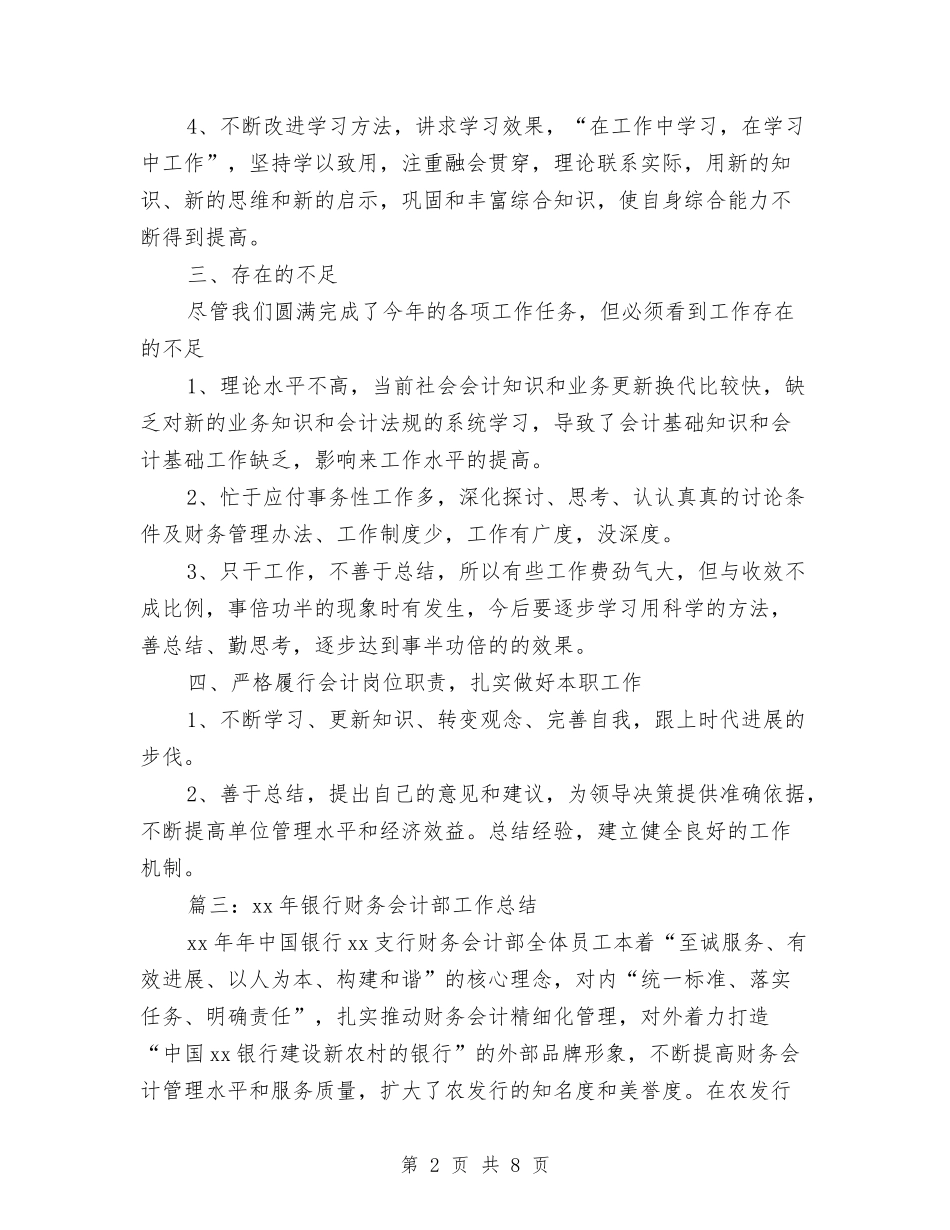 2024年成本会计年终总结与2024年我县草地监测工作总结汇编_第2页