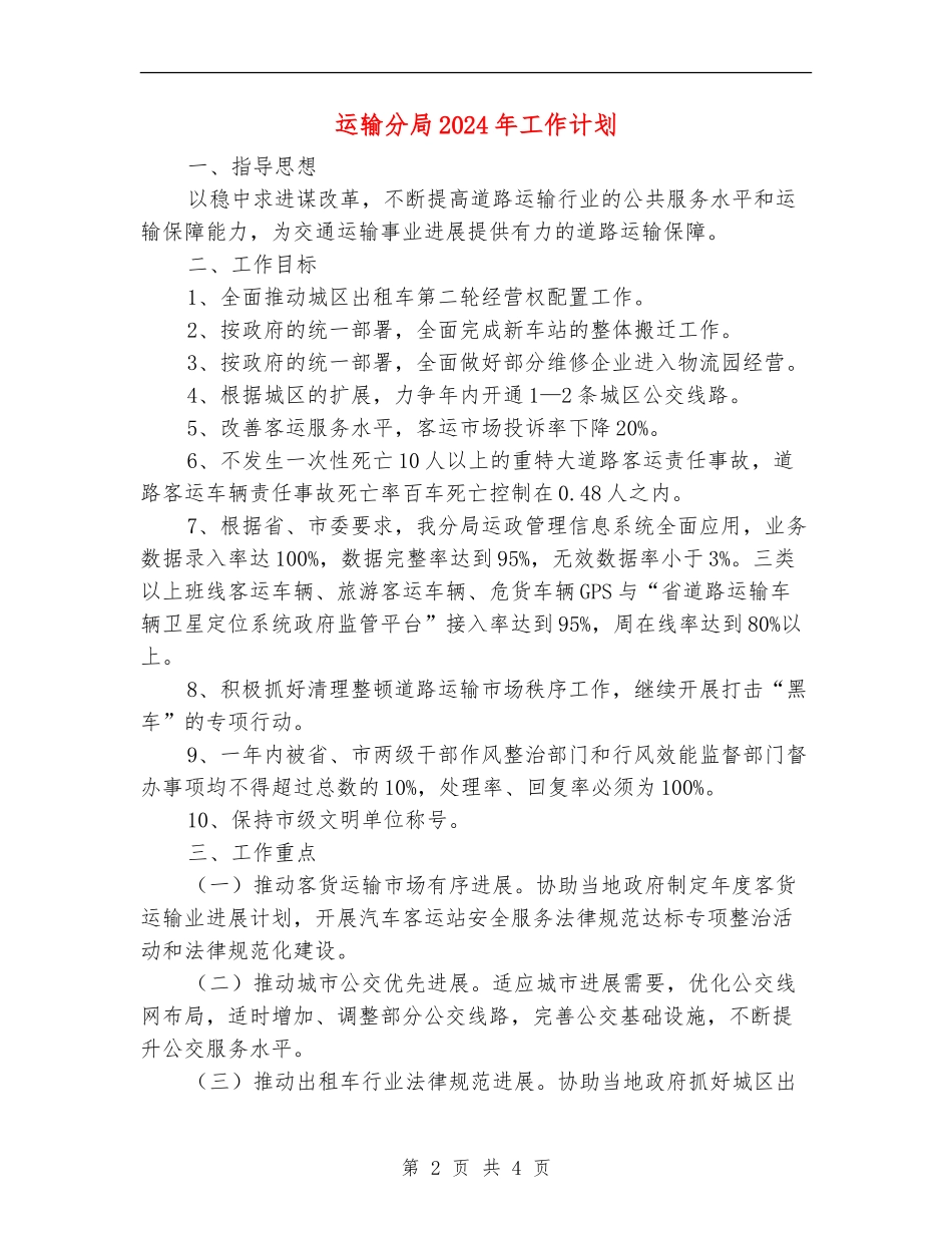 运输分局2024年工作计划_第2页