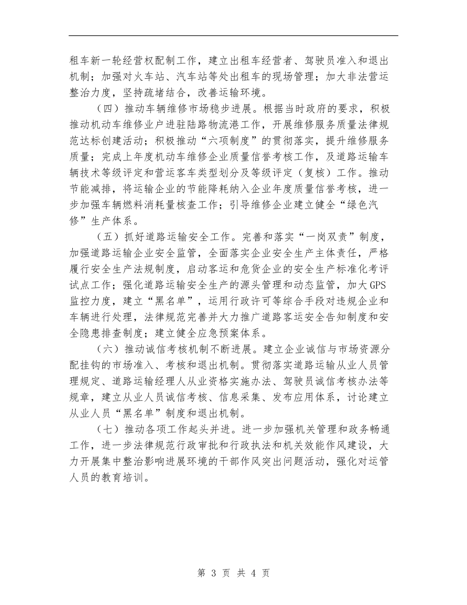 运输分局2024年工作计划_第3页