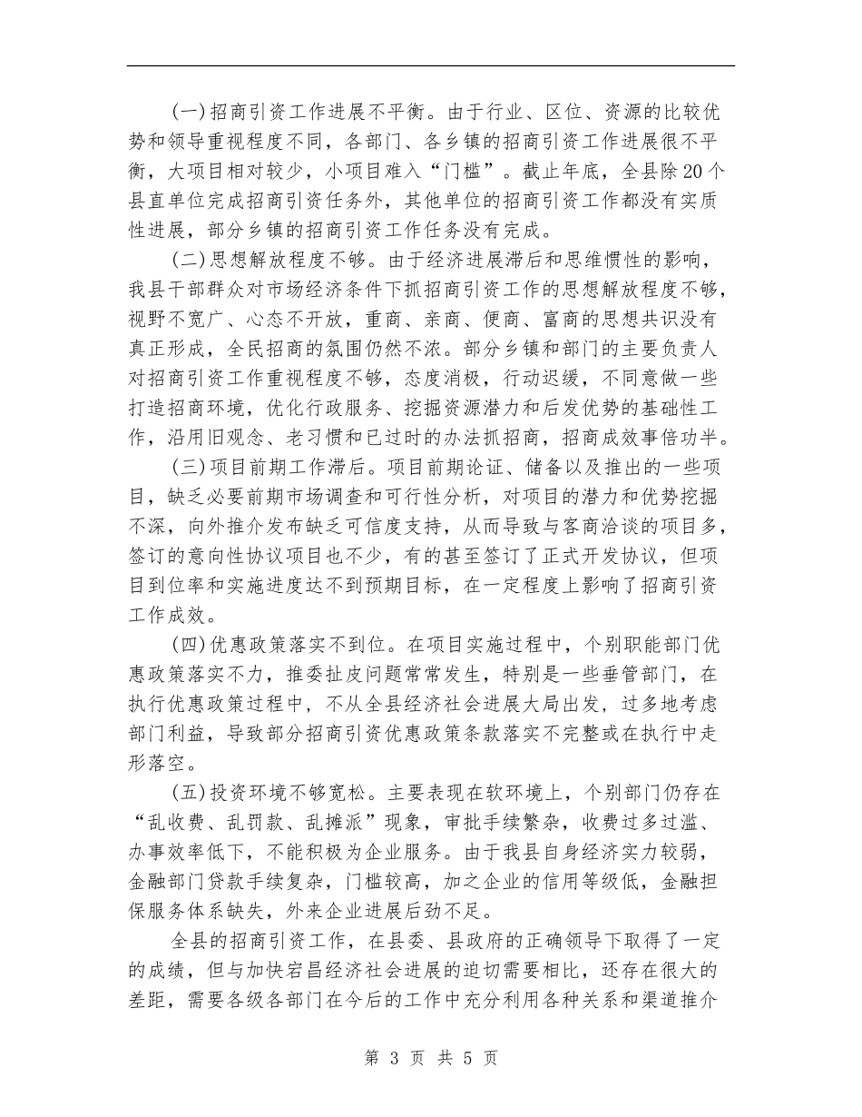招商引资考评情况工作总结_第3页