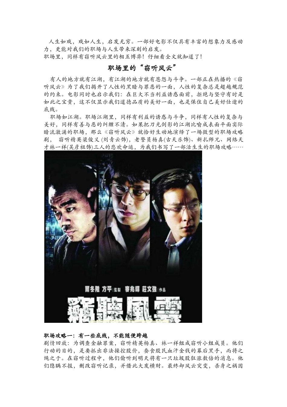 职场里的“窃听风云”_第1页