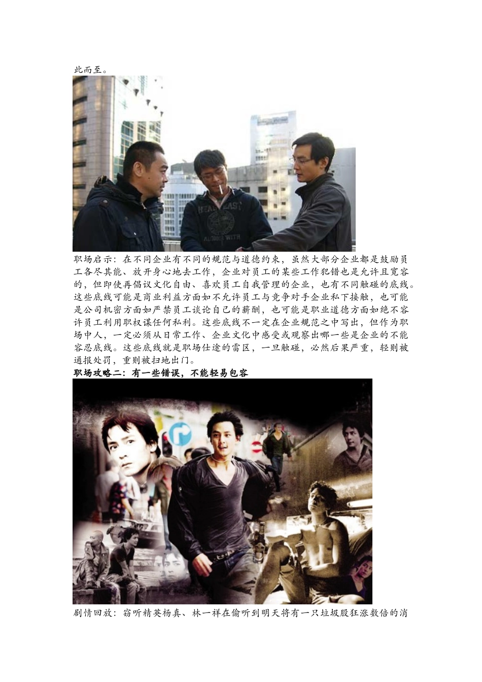 职场里的“窃听风云”_第2页