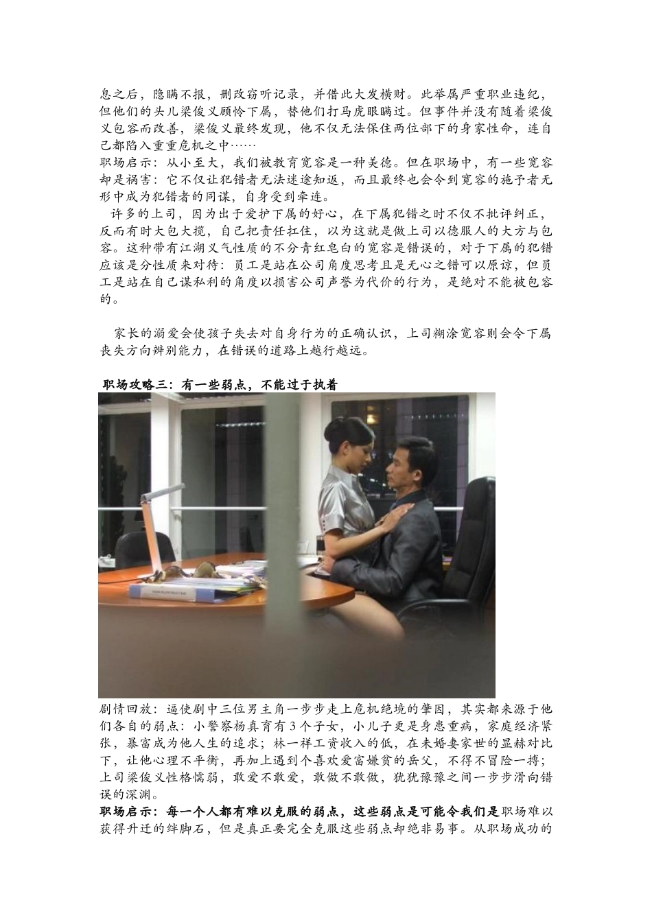 职场里的“窃听风云”_第3页