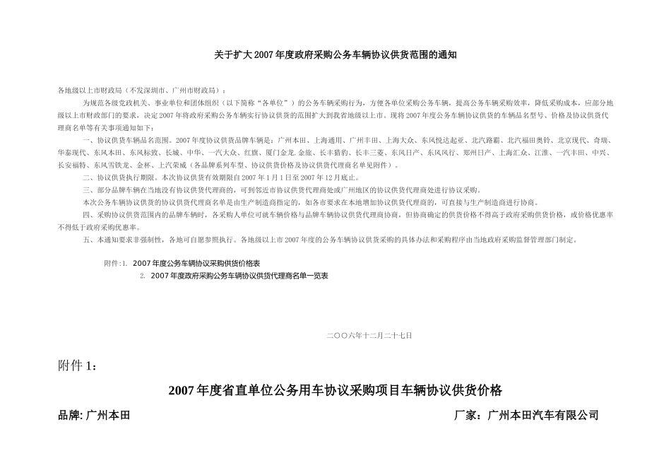 采购询价相关内容(2)_第1页
