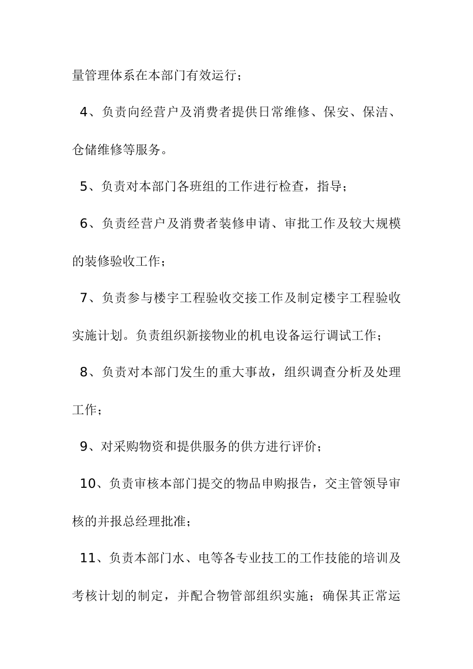 物管部职责手册_第3页