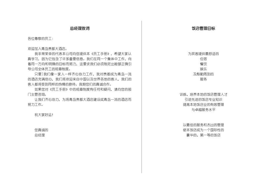 某酒店员工条例手册_第1页