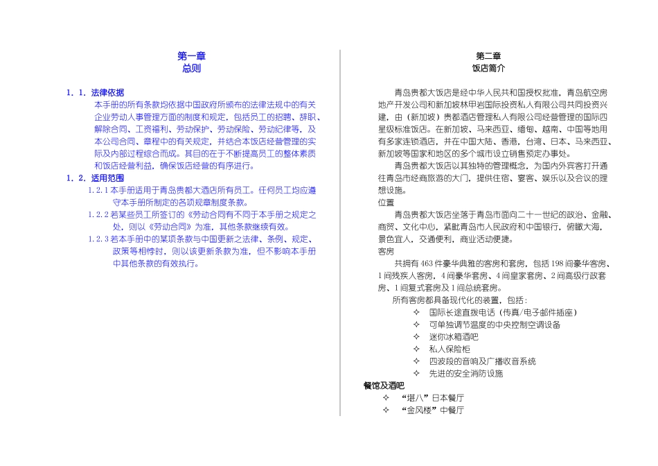 某酒店员工条例手册_第3页