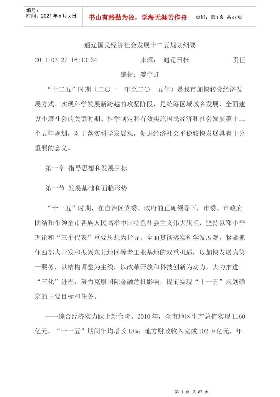 通辽国民经济社会发展十二五规划纲要_第1页