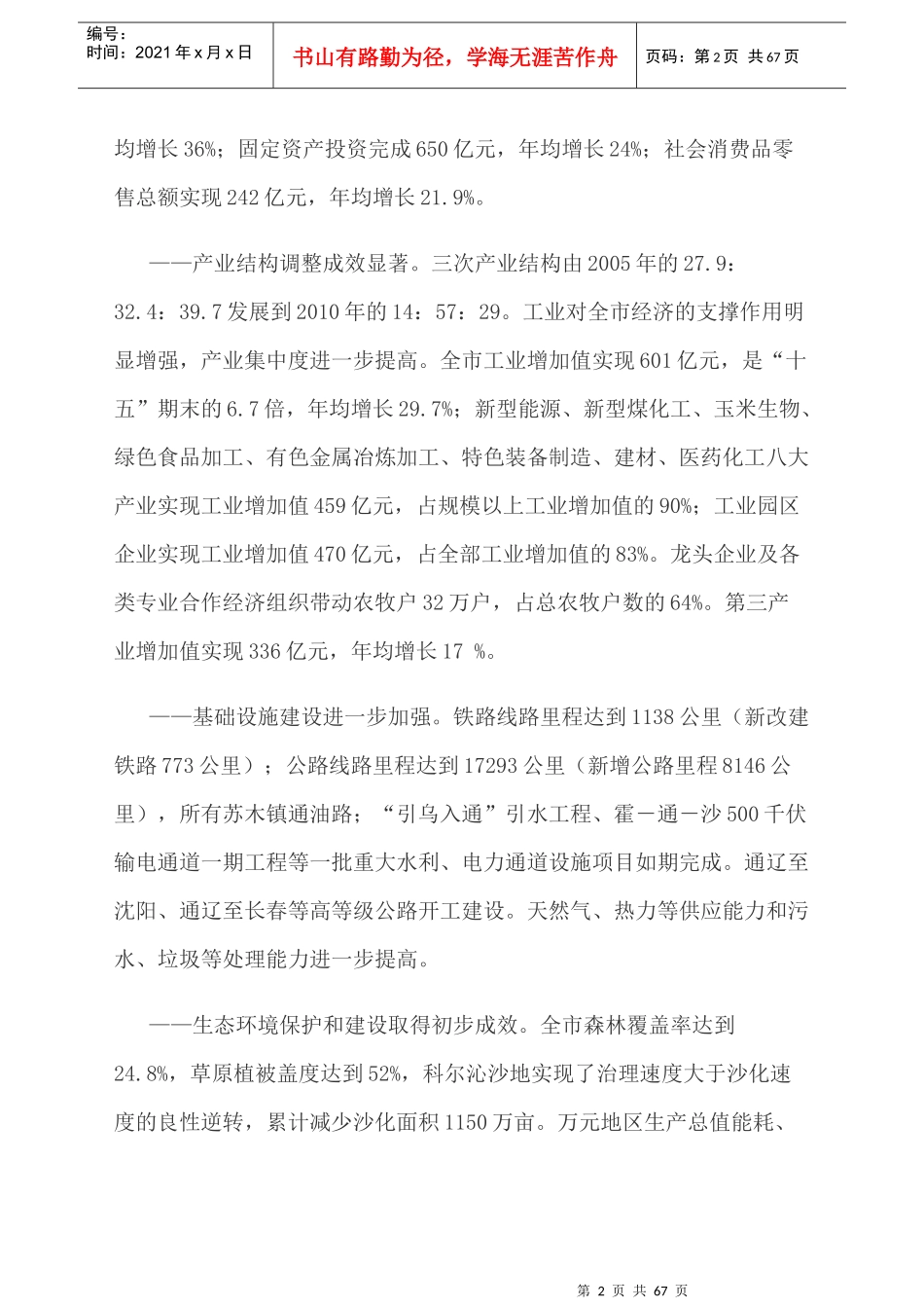 通辽国民经济社会发展十二五规划纲要_第2页