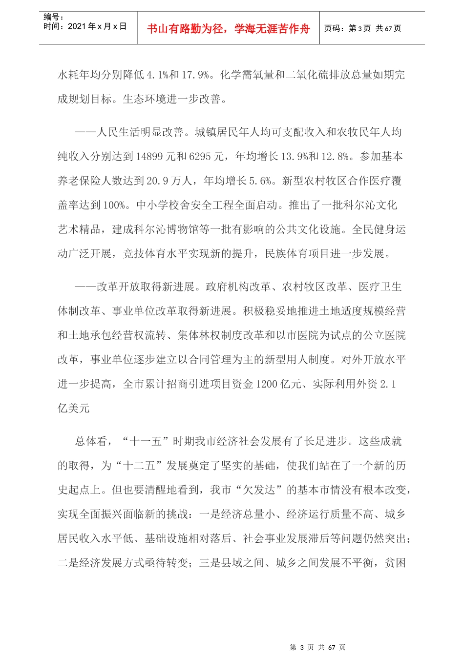 通辽国民经济社会发展十二五规划纲要_第3页