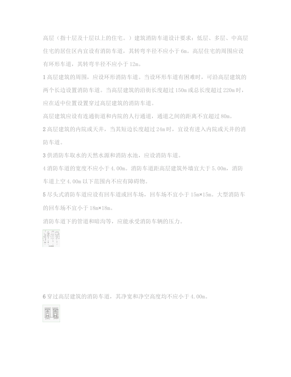 消防车道设计要求_第1页