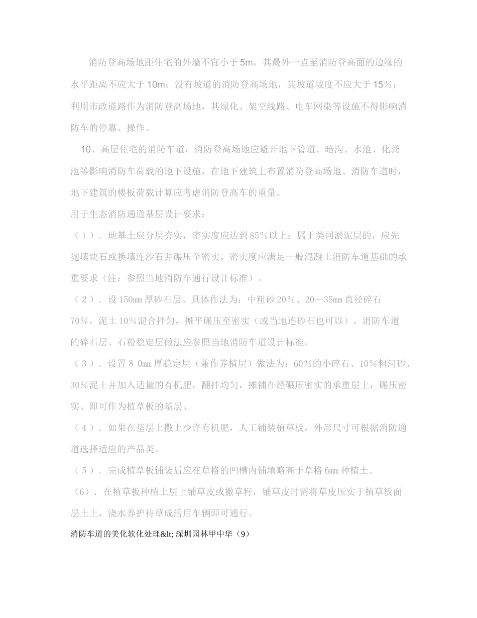 消防车道设计要求_第3页