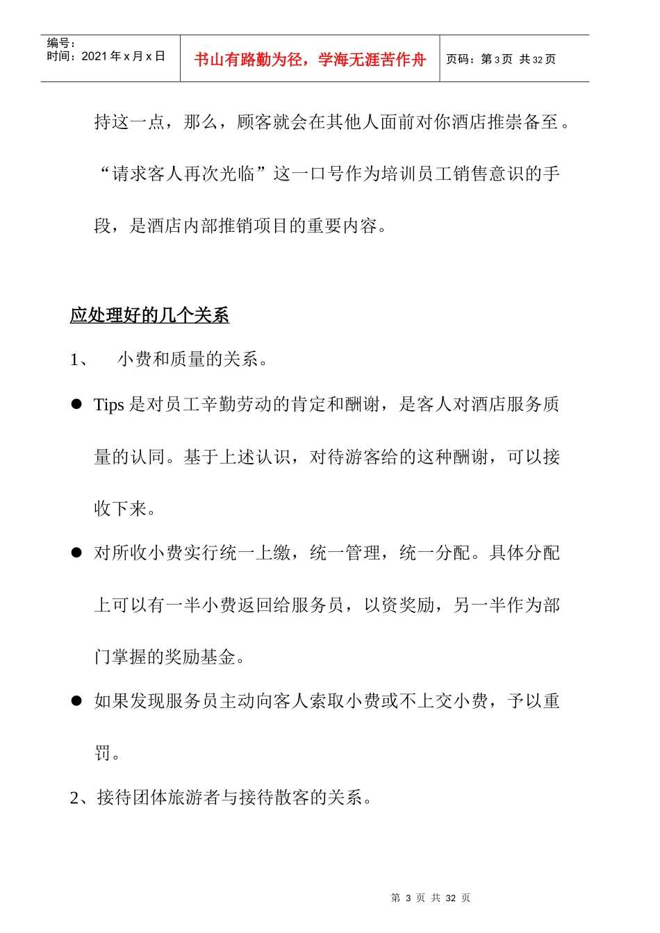 酒店总经理手册-市场营销管理_第3页