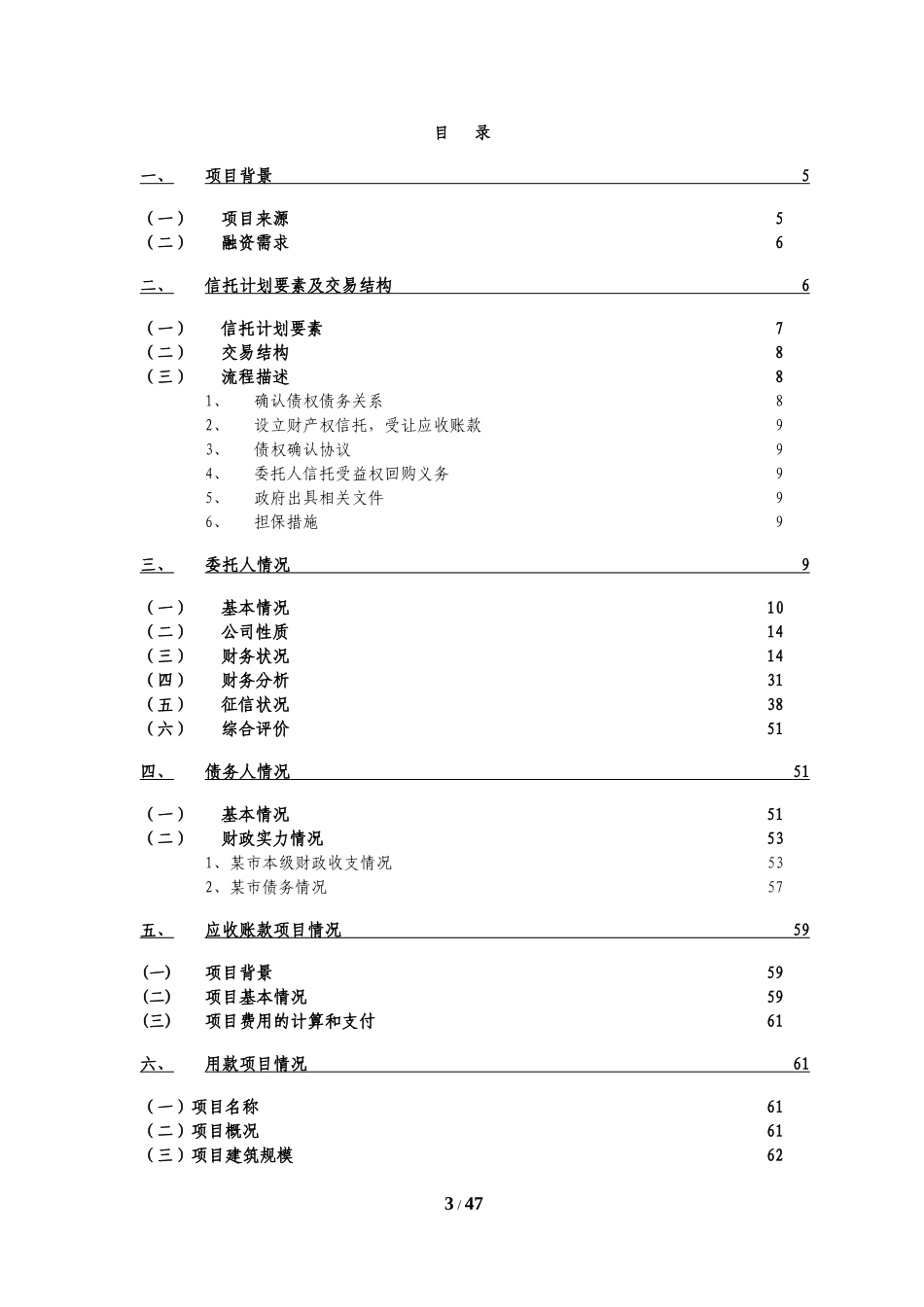金融投资项目尽职调查报告范本_第3页