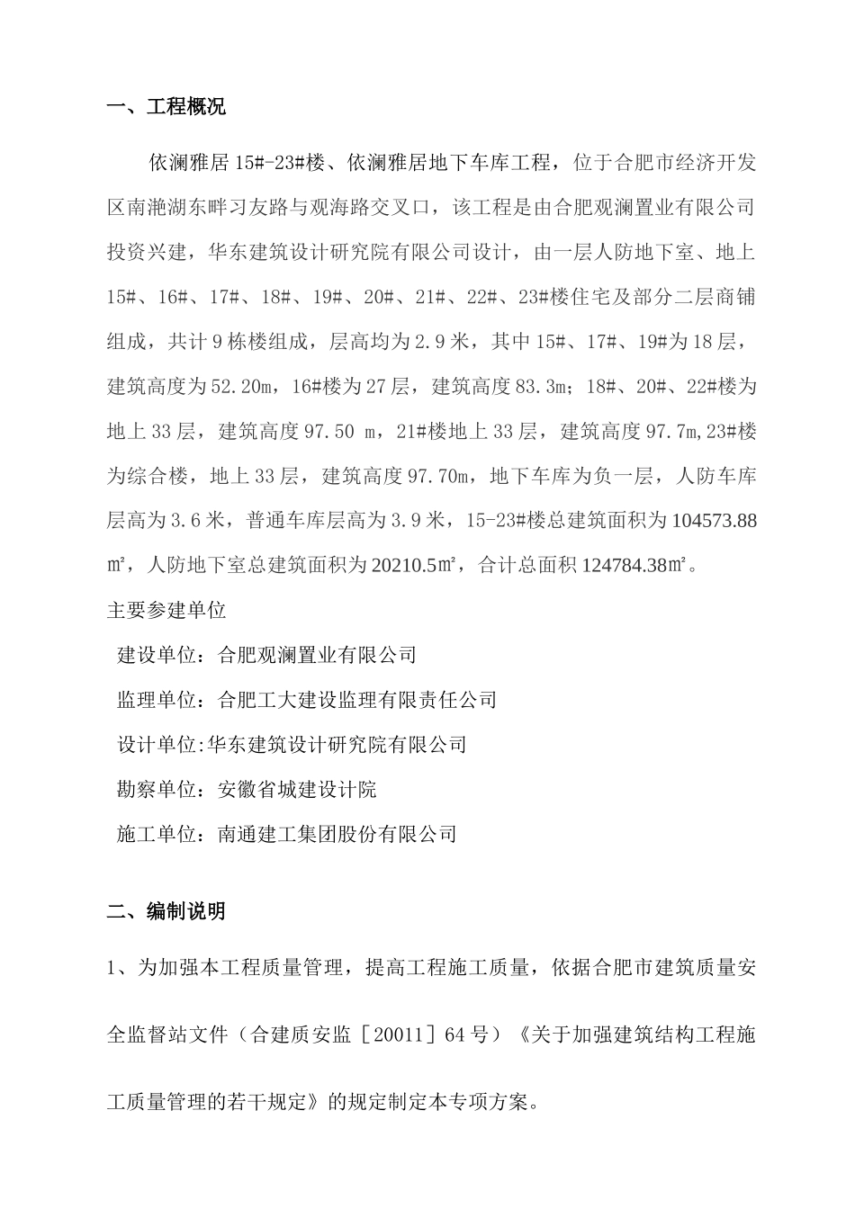 创优工程专项施工方案(最终版)1231_第2页