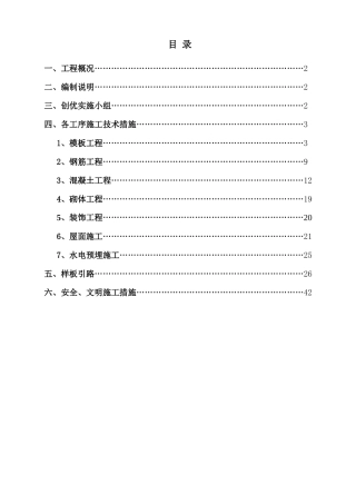 创优工程专项施工方案(最终版)1231