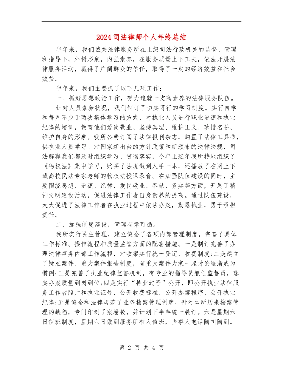 2024司法律师个人年终总结_第2页
