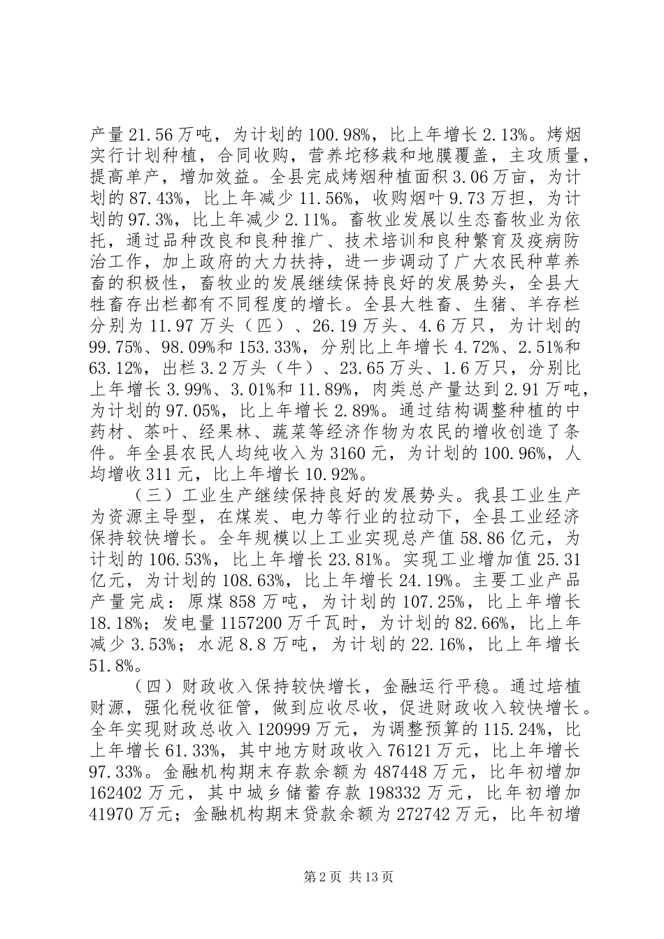 国民经济情况年报和来年计划_第2页