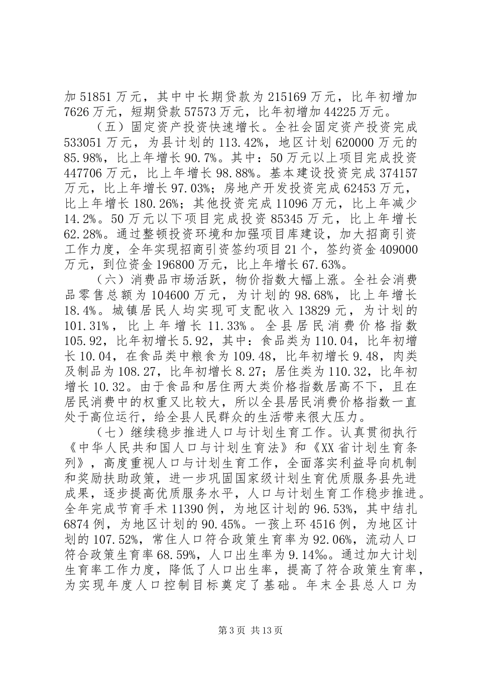 国民经济情况年报和来年计划_第3页