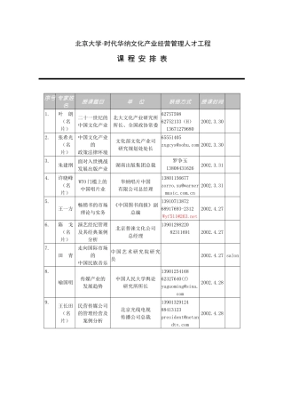 时代华纳北文研文化产业管理人才培训工程首期招生