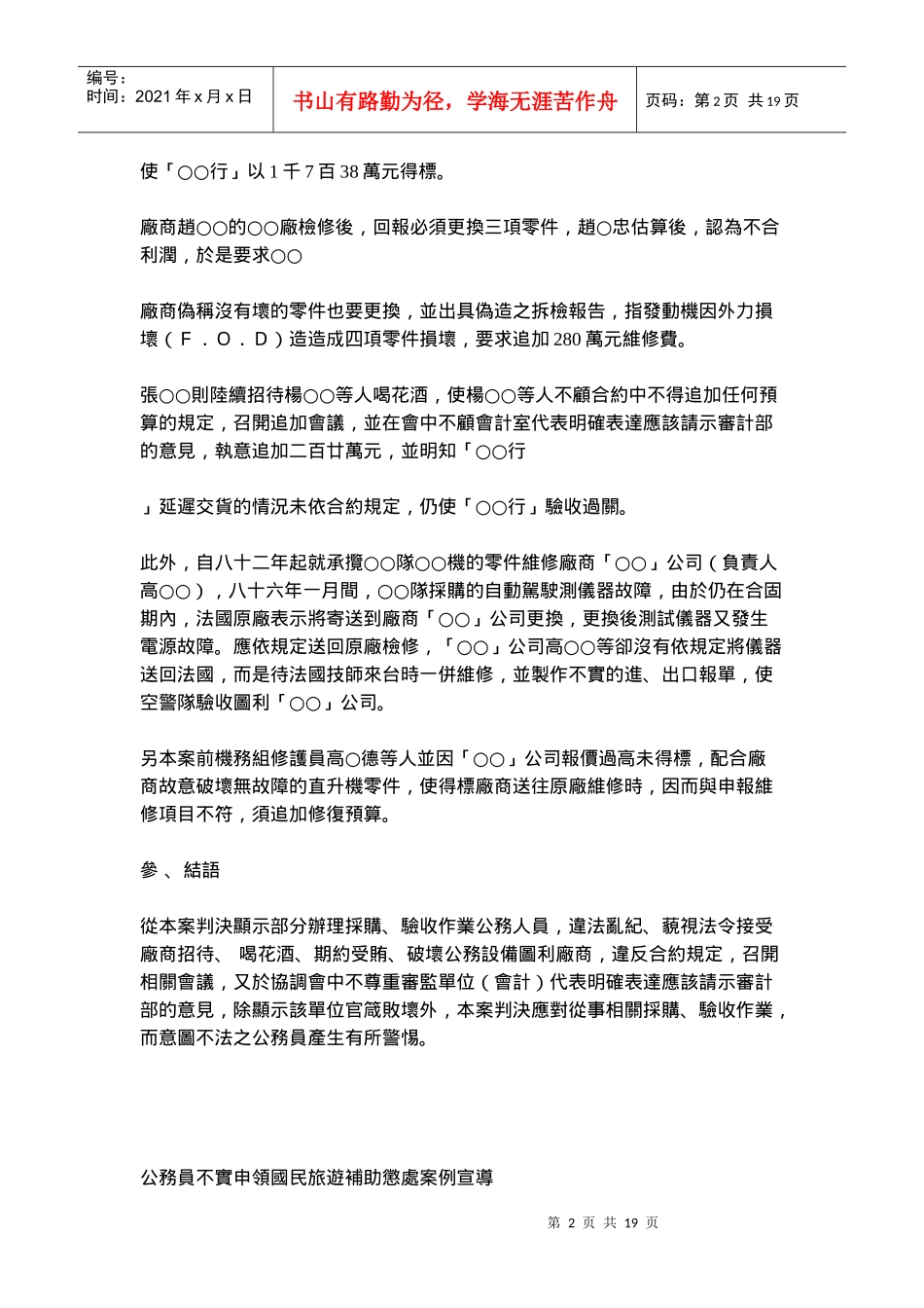 采购弊案前长判10年解答_第2页