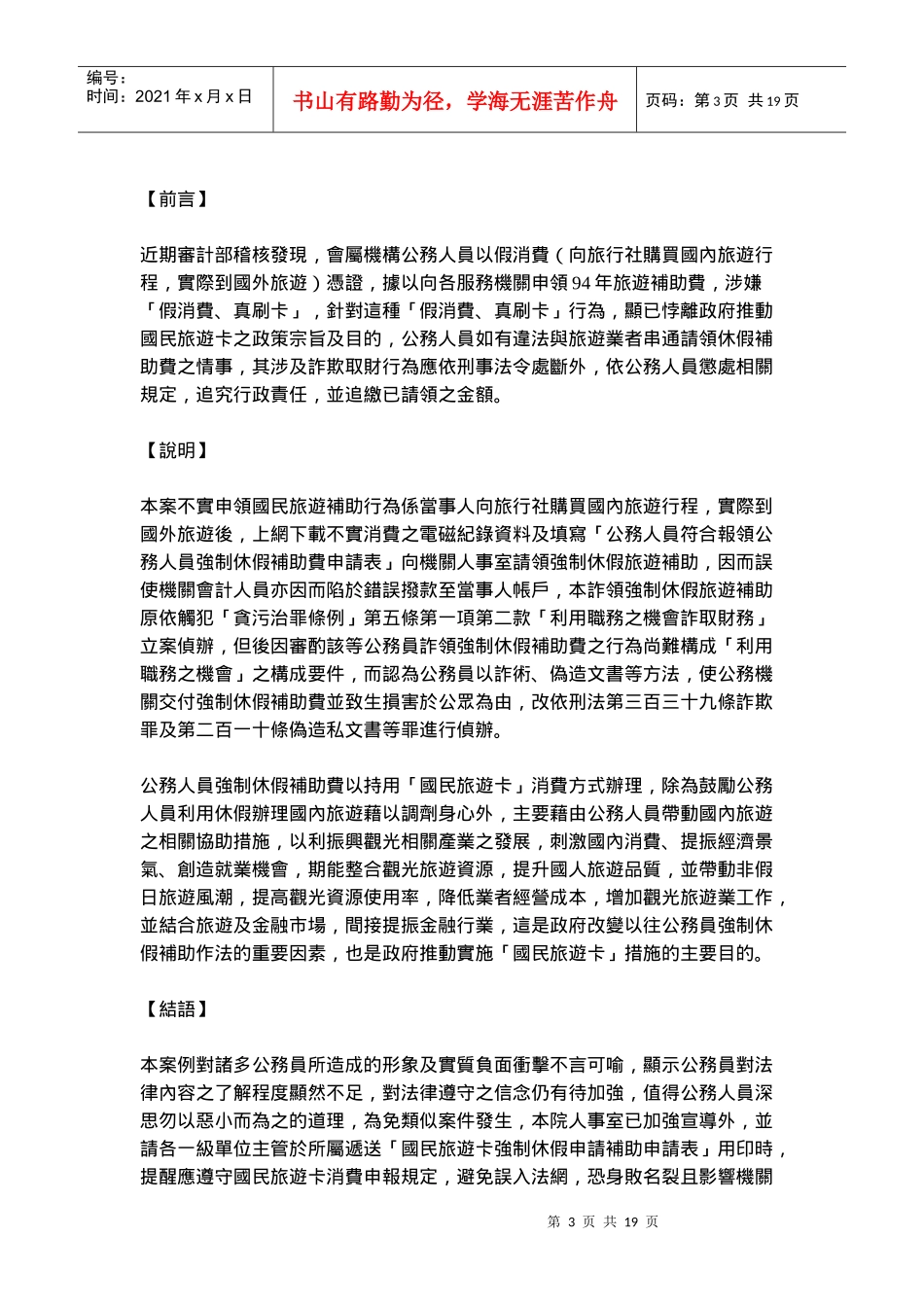 采购弊案前长判10年解答_第3页