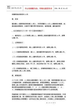 采购弊案前长判10年解答