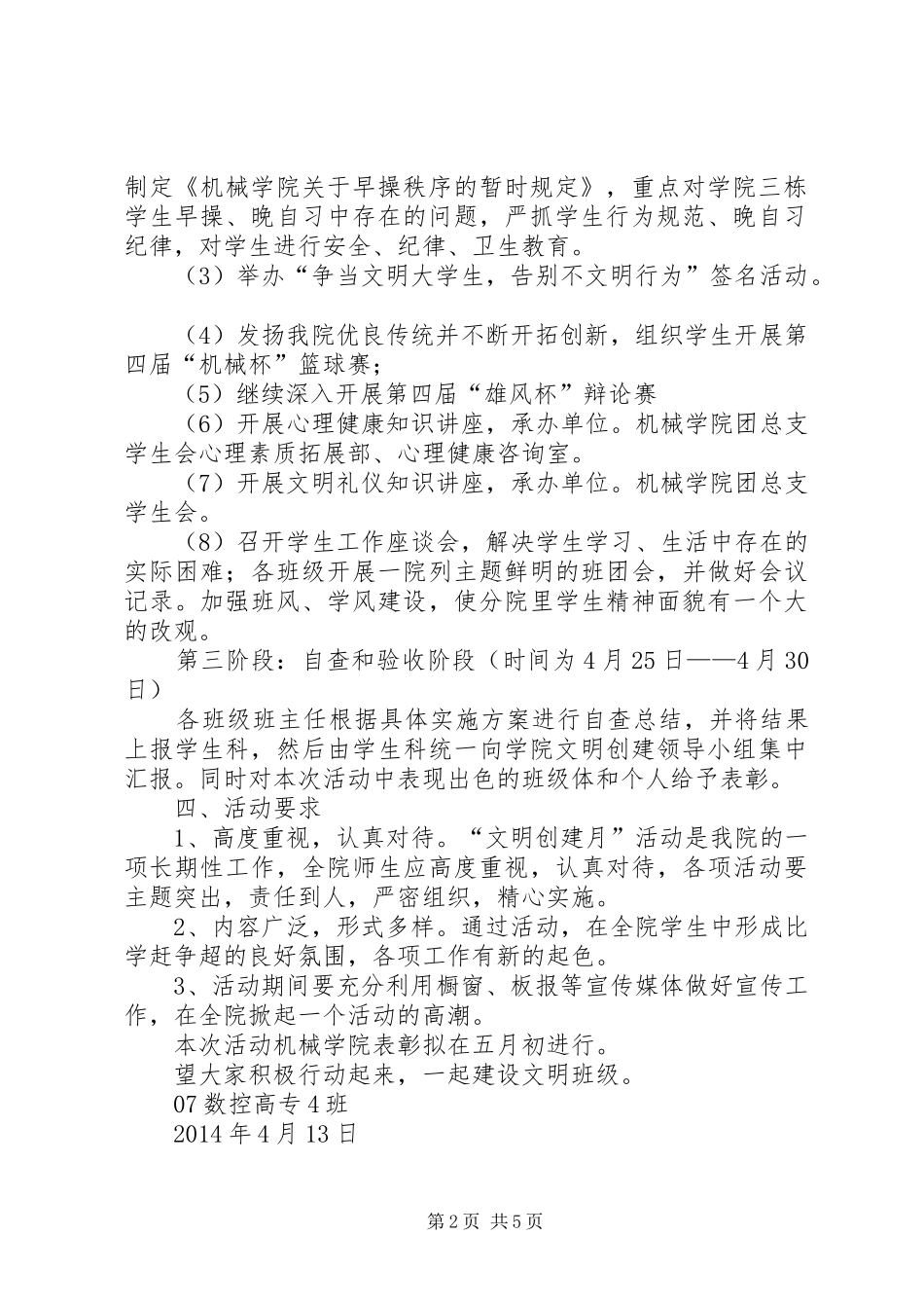机械学院XX年“文明创建月”工作计划(精选多篇)_第2页