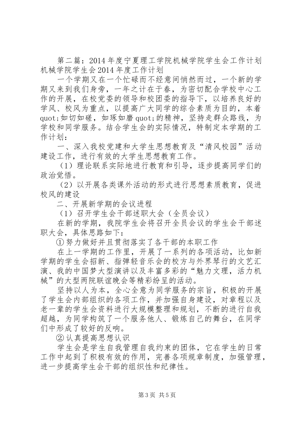 机械学院XX年“文明创建月”工作计划(精选多篇)_第3页