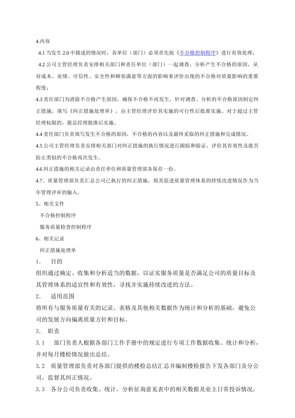 金地物业管理质量控制手册_第2页