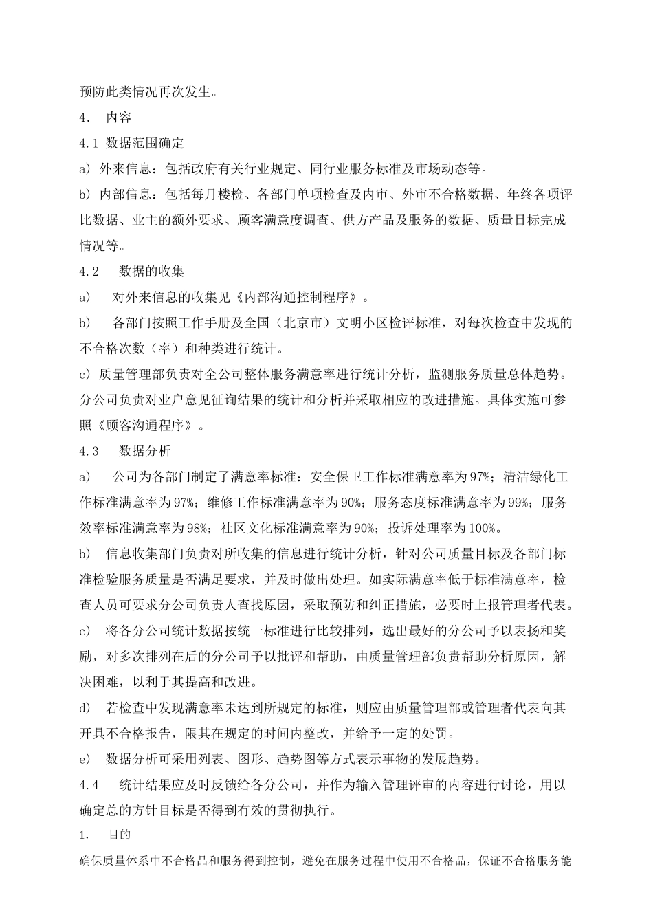 金地物业管理质量控制手册_第3页
