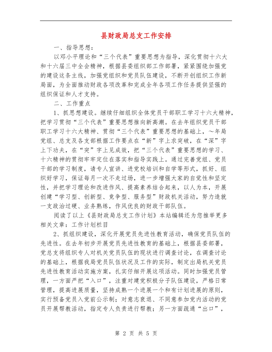 县财政局总支工作安排_第2页