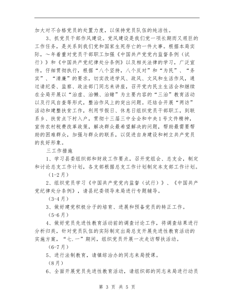 县财政局总支工作安排_第3页