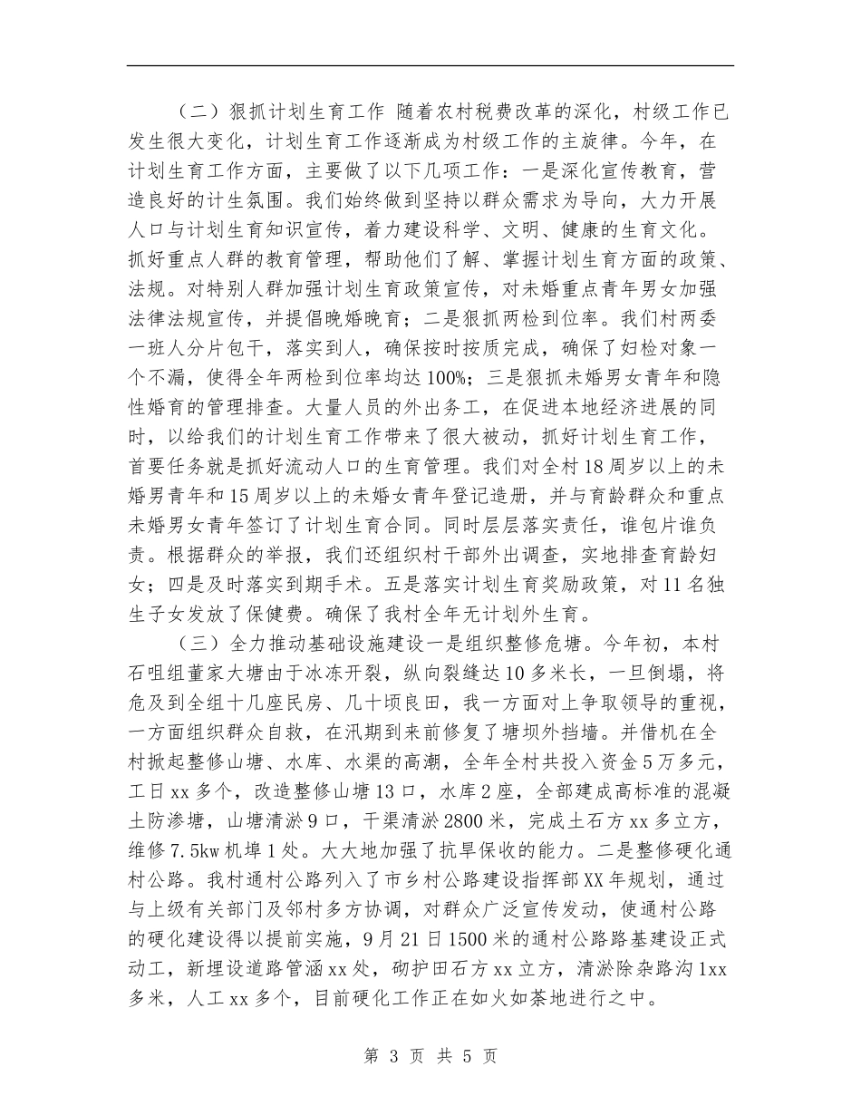 村党支部书记2024年年终工作总结【新版】_第3页