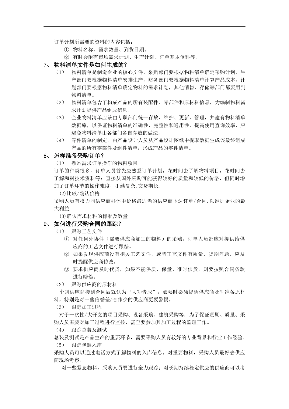 采购管理培训课件_第3页