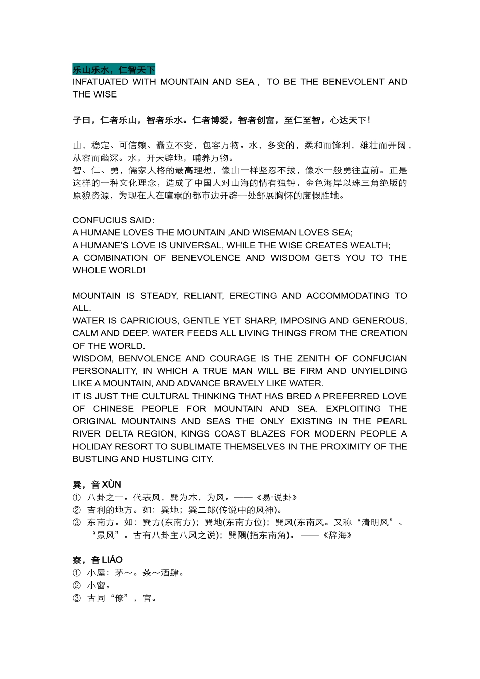 金色海岸招商手册文案(070514)_第2页