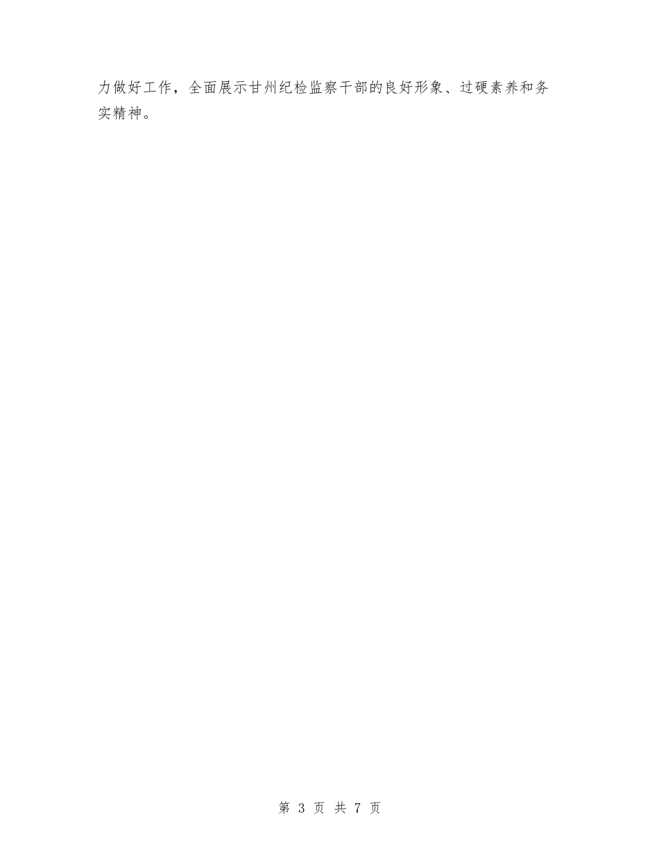 2024年纪检办公室工作计划范文与2024年纪检工作思路范例汇编_第3页