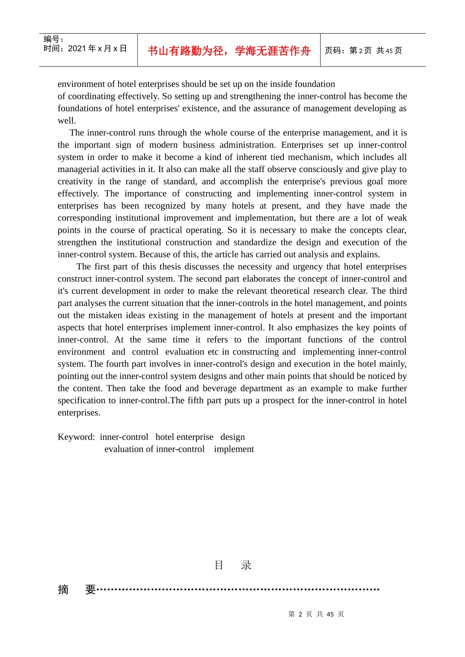 酒店业内部控制管理_第2页