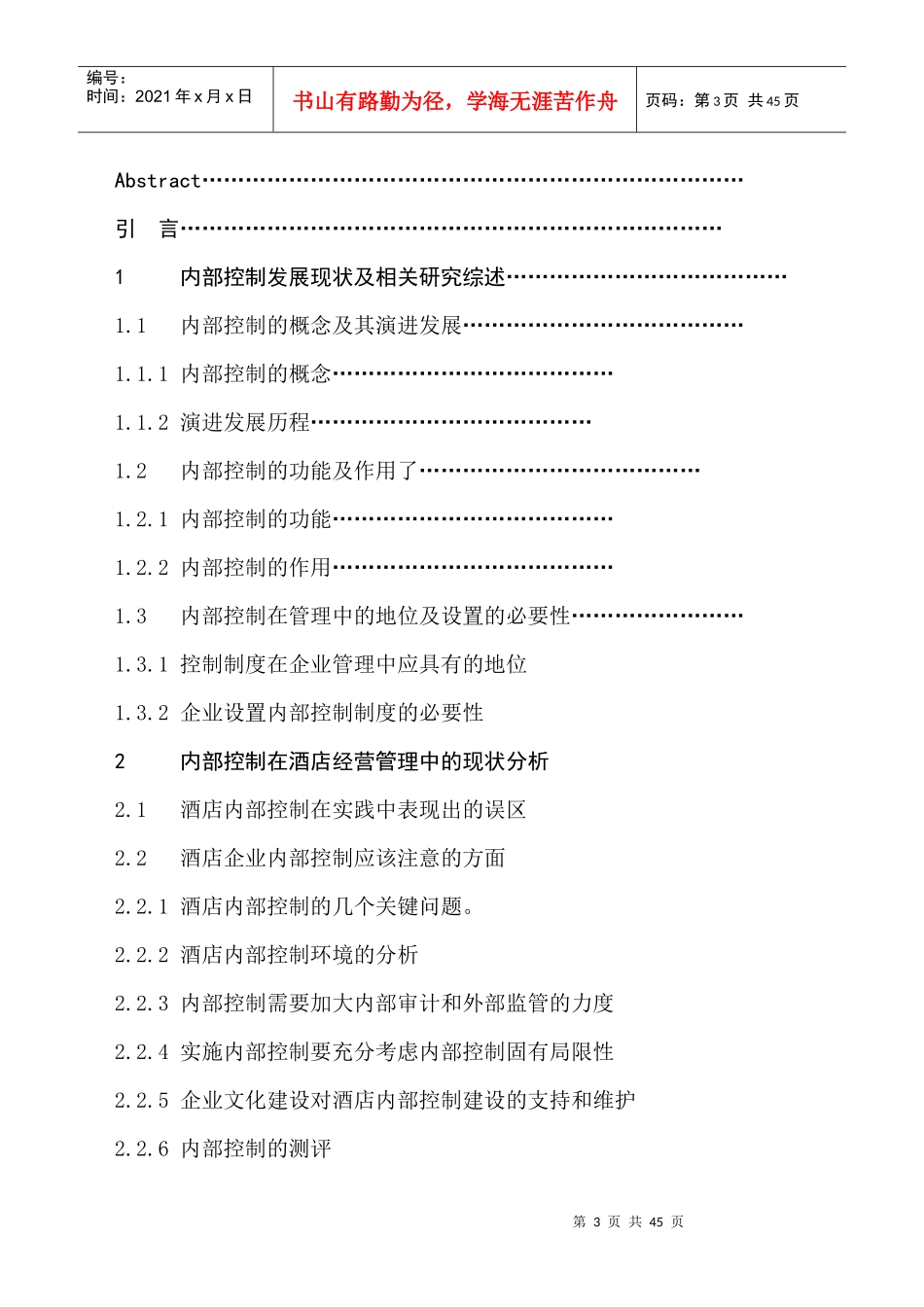 酒店业内部控制管理_第3页