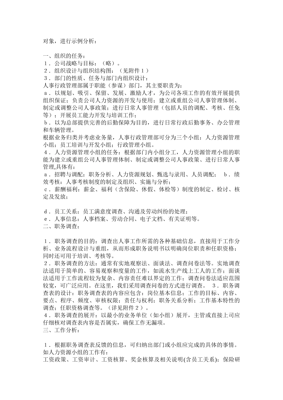 职务分析过程与方法初探_第2页