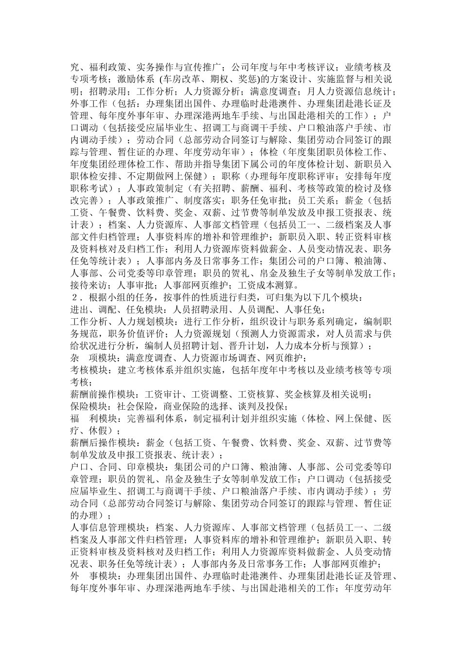 职务分析过程与方法初探_第3页