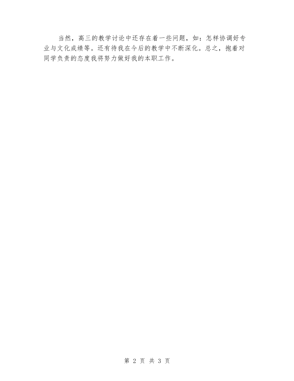 2024年高三班级音乐教学工作总结_第2页