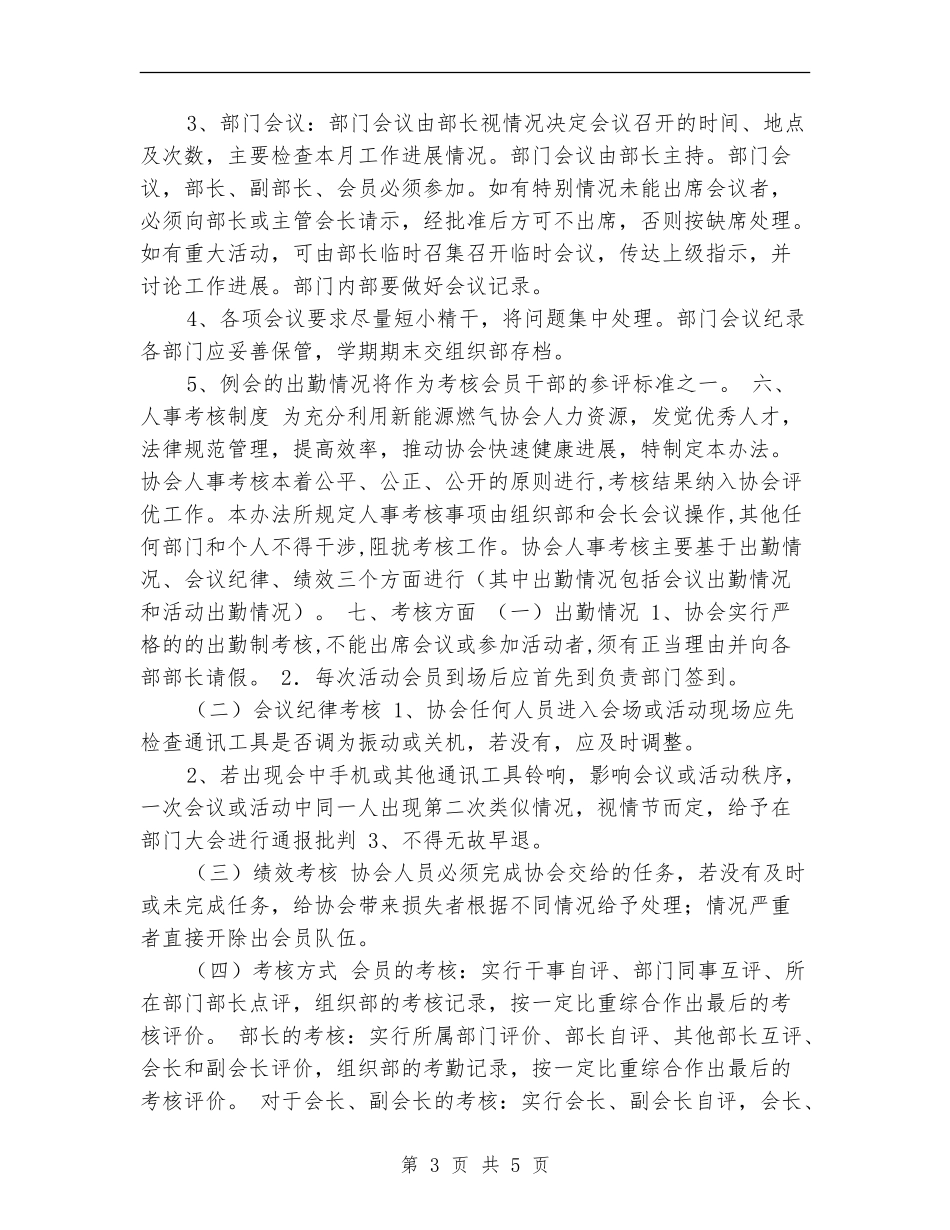 2024年大学社团工作计划_第3页