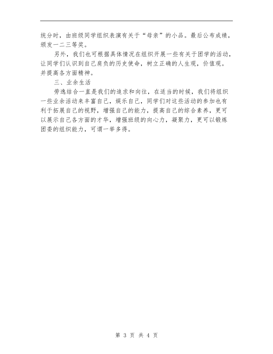 4月份大学团支部工作计划_第3页