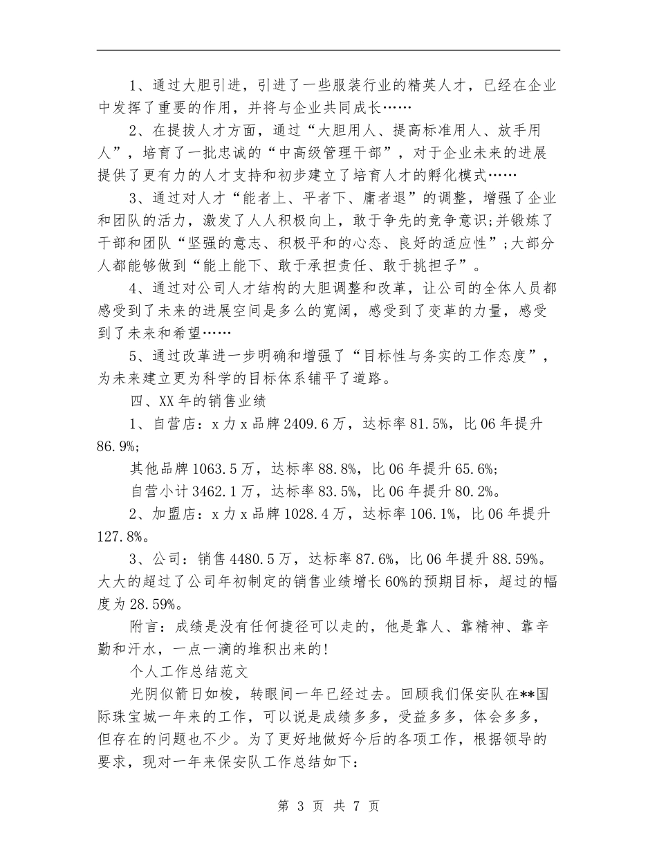 2024年10月业务员个人工作总结范文【新版】_第3页