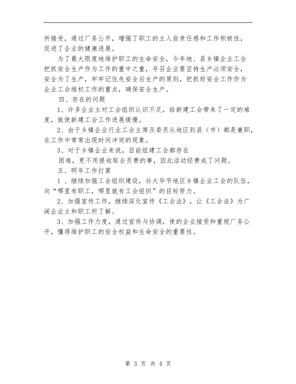 林业工会工作总结_第3页