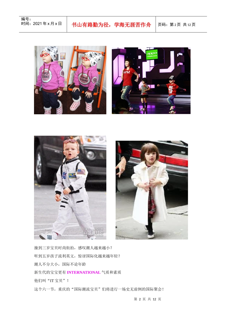 重庆首届国际潮流宝贝节活动策划案某科技·大渝网_第2页